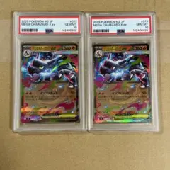 【高騰中】メガリザードンX ex RR PSA10 2連番　2枚セット