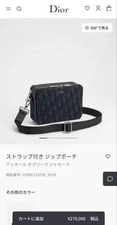 Dior ショルダーバッグ　モノグラム
