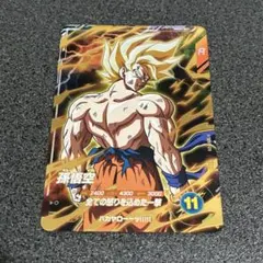 ドラゴンボールスーパーダイバーズ 孫悟空 SDV3-011