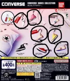 CONVERSE コンバース めじるしアクセサリー ７種セット ガチャ