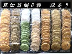 【ムーミン様専用】【訳あり】草加煎餅4種 100枚入り