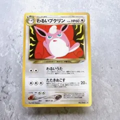 2026年最新】わるいプクリンの人気アイテム - メルカリ