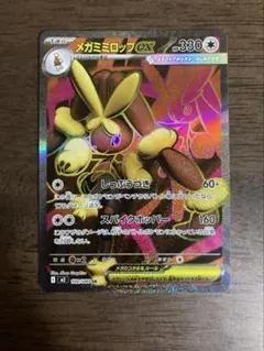 ポケモンカード　メガミミロップex SR