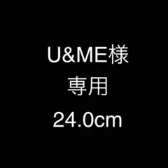 U&ME様　専用