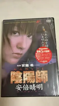 陰陽師 安倍晴明 DVD 安藤希主演　稀少