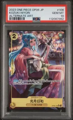 【PSA10】光月日和 SR パラレル OP06-106 双璧の覇者