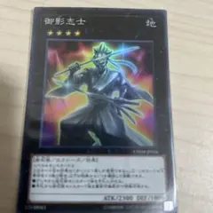 2026年最新】御影志士の人気アイテム - メルカリ