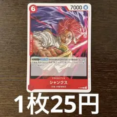 残)9 シャンクス　P-083