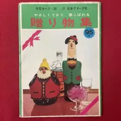 まとめ売り手芸本　超レトロ backend=imagemagick;version=1;