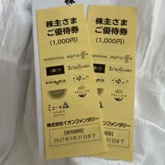イオンファンタジー　株主優待券　2000円分のサムネイル