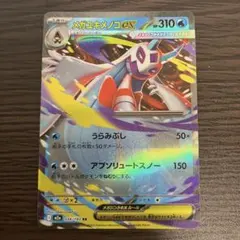メガユキメノコex RR ポケカ