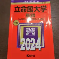 立命館大学(英語〈全学統一方式3日程×3カ年〉)