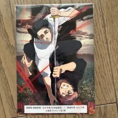呪術廻戦 特別劇場版 プレゼント