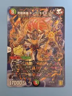 究極英雄キング・モモキング CP16/Y20