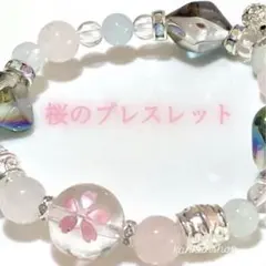 桜の花デザイン 天然石ブレスレット