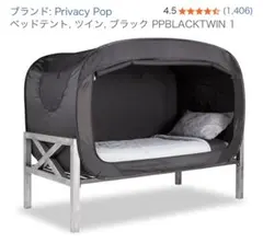 PRIVACY POP ®︎ シングルサイズ テントのサムネイル