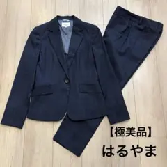 【極美品】はるやま　ダークネイビー　パンツスーツ　背抜き　ウォッシャブル　9号