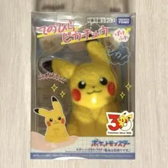 ポケットモンスター てのひらピカチュウ ぽけふわ　ポケモン30周年
