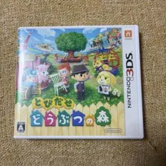 とびだせ どうぶつの森 Nintendo 3DS