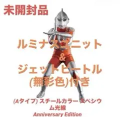 アルティメットルミナス ウルトラマン スペシウム光線 ルミナスユニット 特撮