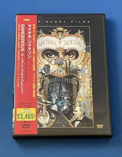 2026年最新】DANGEROUS~ザ・ショート・フィルム・コレクション [DVD]の