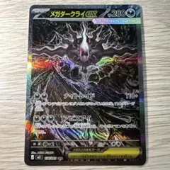メガダークライex SAR 114/081 センタリング良好◎ - メルカリ