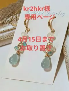 お取り置き専用ページ＊シンデレラアクアマリン＆天然石のピアス　14kgf