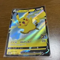 そらをとぶピカチュウV RR ソード&シールド 拡張パック 25th ANNI
