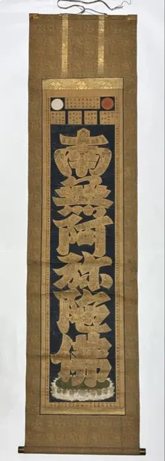 般若心経観音図 純金糸刺繍掛け軸 西陣織？ - メルカリ