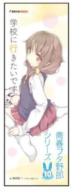 2025年最新】青春ブタ野郎は梓川かえでポスターの人気アイテム