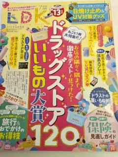 LDK LDK2026年7月号 LDK雑誌