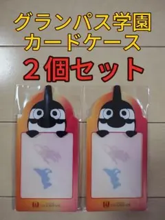 名古屋グランパス☆グランパスガールズフェスタ学園カードケース２個セット【新品】