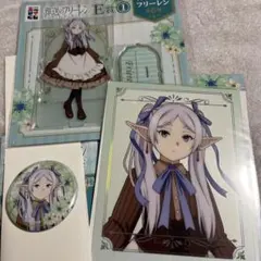 葬送のフリーレンエニマイくじ　フリーレン3点セット