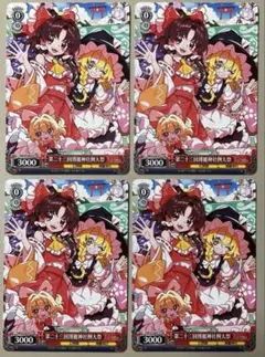 ヴァイスシュヴァルツ 東方 霊夢 RR2種＋R1種 各4枚づつ - メルカリ