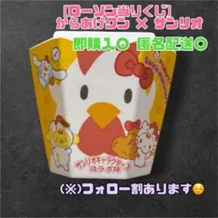 ローソン当りくじ からあげクン×サンリオ