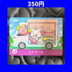 エトワール サンリオ どうぶつの森 あつ森 amiibo アミーボ カード