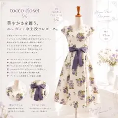 【トッコクローゼット】ウエストりぼん付きフラワープリントワンピース M 大人かわ
