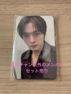 straykids トレカ　FC 継続特典　バンチャン以外