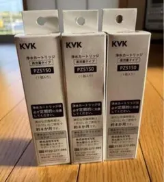 浄水器カートリッジ PZS150 高流量タイプ 3個セットのサムネイル