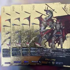 ヴァンガード 竜騎士 ピサロ 4枚 - メルカリ