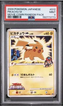 PSA10 ライチュウ 伝説の飛翔 038/082 希少 世界75枚 - メルカリ