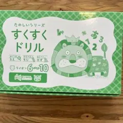 すくすくドリル　ライオン1〜10 イクウェル　EQWEL イクウェル すくすくドリル ライオン 1〜10 - 語学・辞書・学習