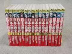 日本の歴史 全巻（15巻＋別巻） 角川まんが学習シリーズ