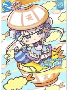 2026年最新】珠洲島有栖の人気アイテム - メルカリ