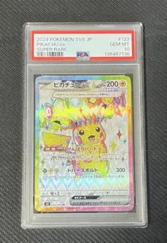 【極美品】ポケモンカード ピカチュウex sr PSA10 ワンオーナー