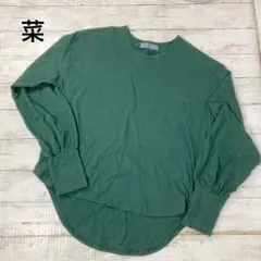 【菜】長袖Tシャツ 《フリー》 スクエアヘムライン/グリーン