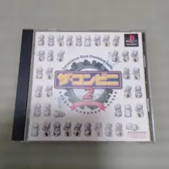 2026年最新】ザ・コンビニ2 全国チェーン展開だ!(中古品)の人気