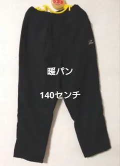 裏起毛パンツ　暖パン　裏ボア　ロングパンツ　長ズボン　ブラック　子供用パンツ