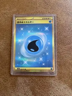 基本みずエネルギー.ポケカ.UR.099/071