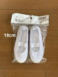 【新品未使用】上履きシューズ18.0cm ホワイト 白 CAINZカインズ
